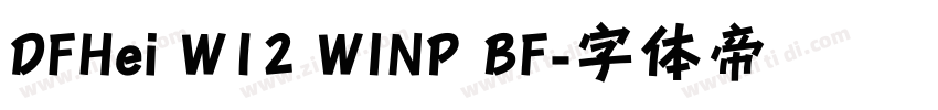 DFHei W12 WINP BF字体转换